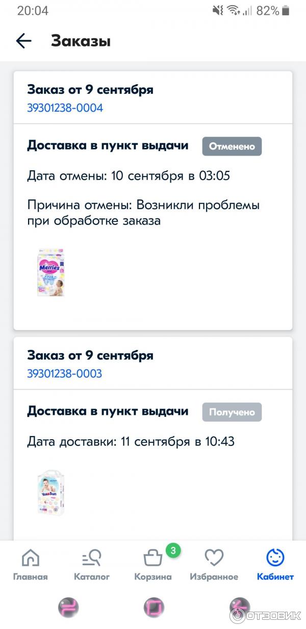 Может ли заказ на озон прийти раньше. Как понять что заказ на Озон пришел. Скриншот Озон заказа. Пример номера заказа Озон. Озон товары.