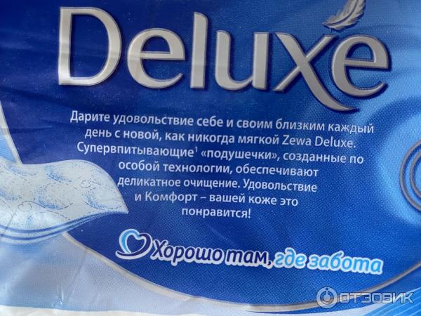 Туалетная бумага Zewa Deluxe фото