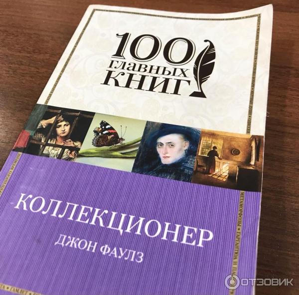 Джон фаулз "коллекционер". Слушать аудиокнигу коллекционер джон. Джон фаулз "коллекционер". Коллекционер джона фаулза. Слушать аудиокнигу коллекционер джон.