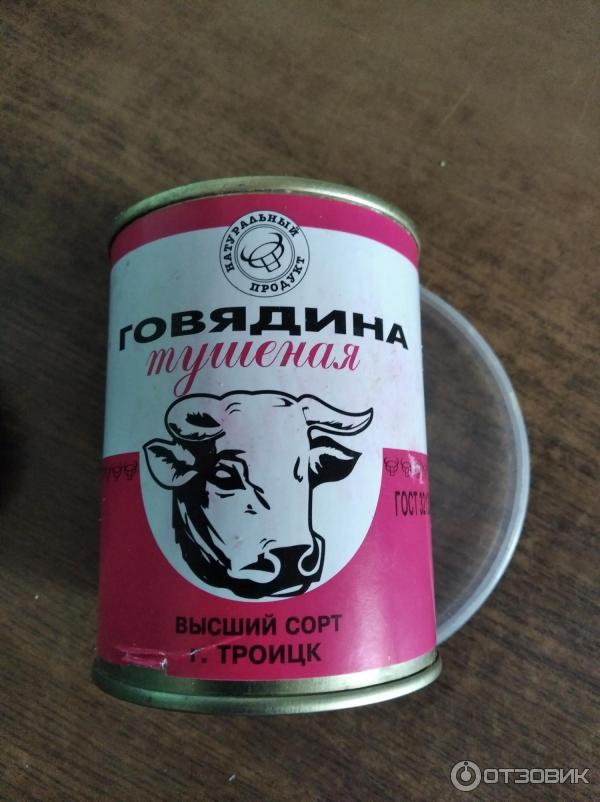 Тушенка говядина троицк. 325 тушенка госрезерв. Говядина тушеная троицк. Тушёнка говяжья троицк. Говядина тушёная, высший сорт.