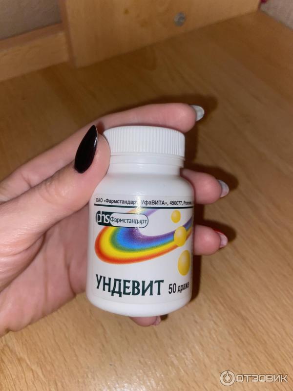 Ундевит Витамины Цена