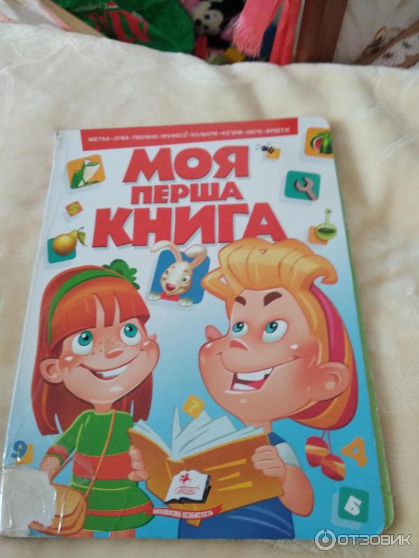 Книга Моя первая книга - издательство Пегас фото