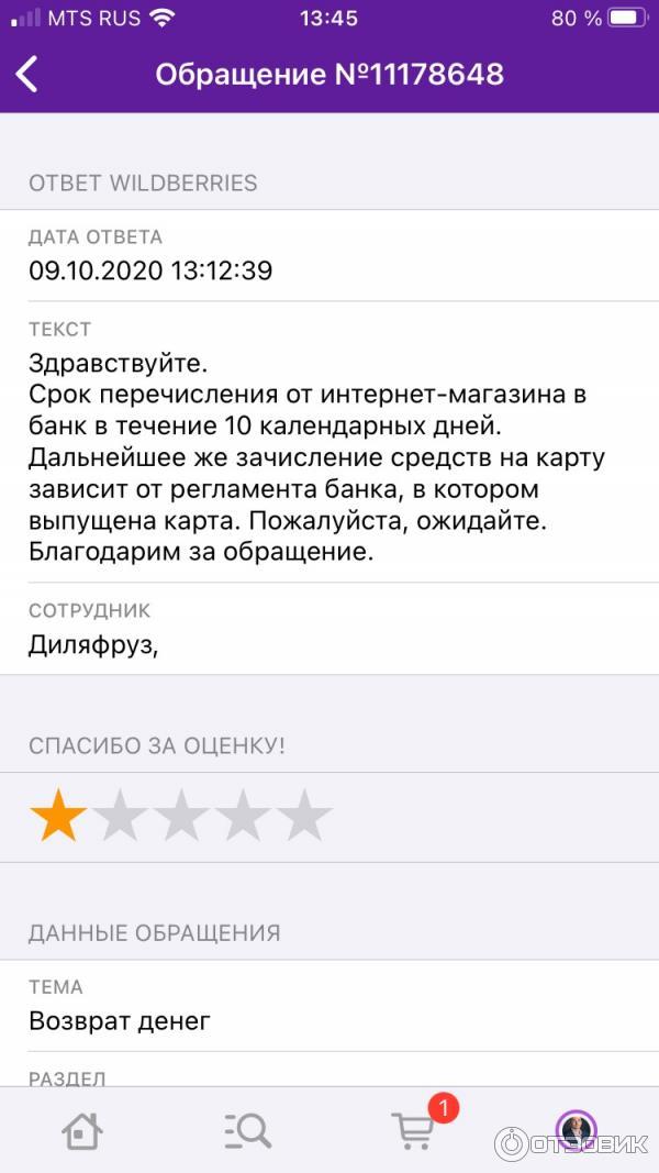 Не вижу свой отзыв на вайлдберриз почему. Не вижу свой отзыв на вайлдберриз почему