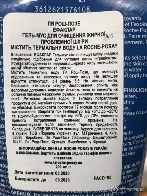 Гель для умывания La Roche-Posay EFFACLAR GEL фото