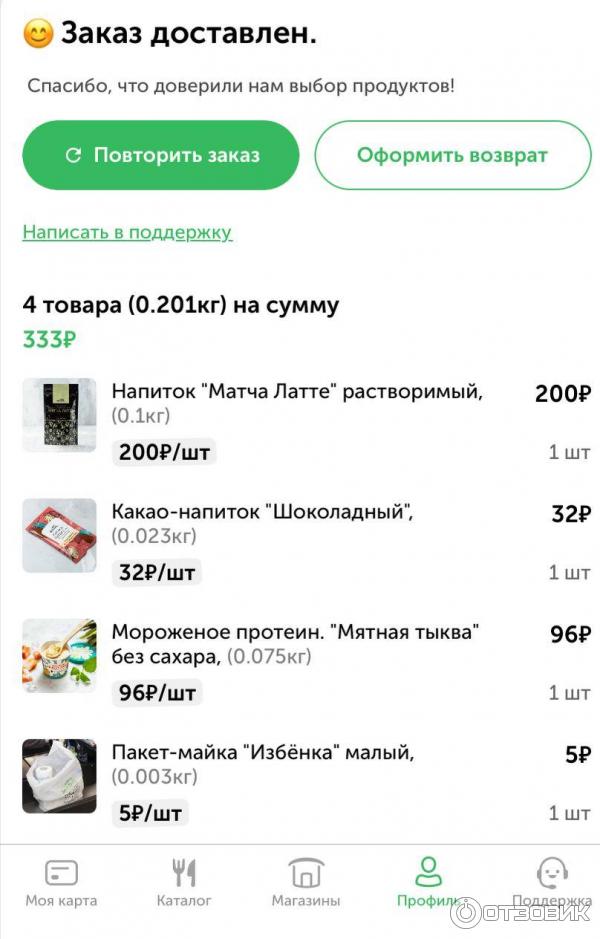 Доставка продуктов ВкусВилл фото