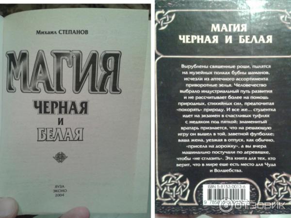 Книга Магия Купить В Москве