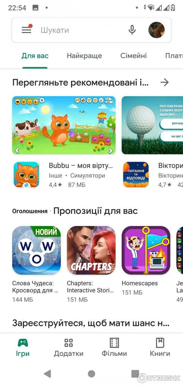 Google Play - онлайн-сервис полезных приложений