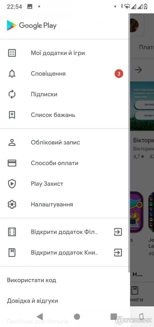 Google Play - онлайн-сервис полезных приложений