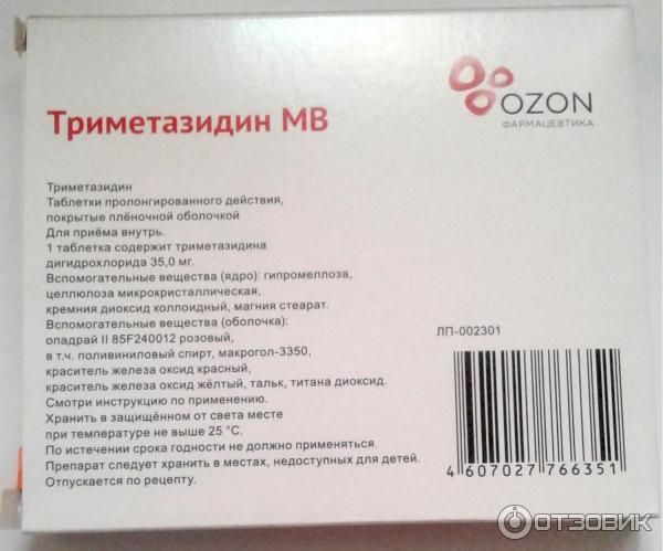 Триметазидин таблетки для чего применяется взрослым. Триметазидина дигидрохлорид препараты. Триметазидин Озон. Триметазидин МВ Озон. Препарат триметазидин показания к применению и побочные.