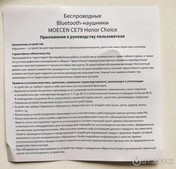 Хонор инструкция по эксплуатации. Наушники модель ce79 беспроводные. Ce79 наушники Honor инструкция. Ce79 наушники Honor документы. Хонор Чойс.