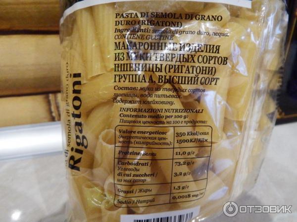 Макаронные изделия из твердых сортов пшеницы Rigatoni фото