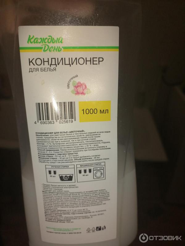 Кондиционер для белья Auchan Каждый день фото