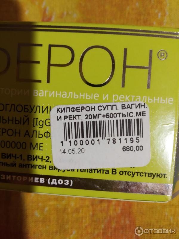 Кипферон Свечи Купить В Казани