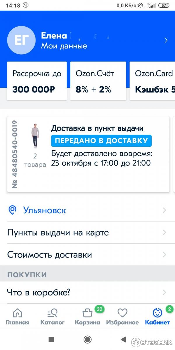 Озон интернет магазин ульяновск заказы. Каталог товаров заказов. Озон интернет-магазин. Ozon интернет магазин товары. Магазин озон логотип.