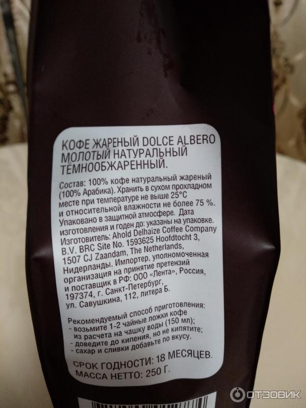 Кофе молотый Dolce Albero Arabica 100% фото