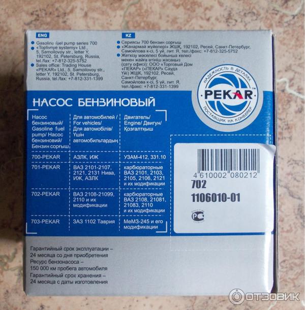 Бензонасос Pekar фото