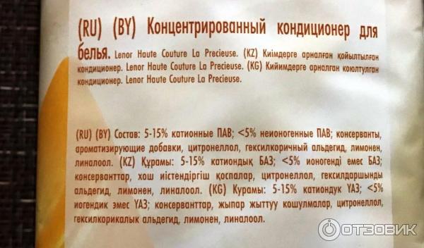 Суперконцентрат Lenor La Precieuse фото