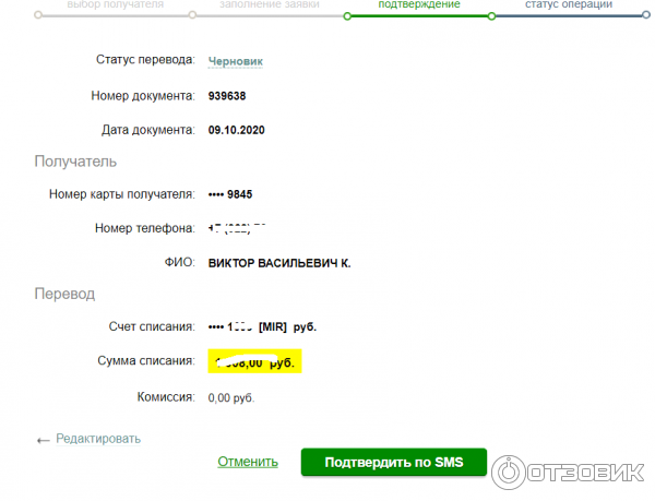 Перевод по номеру телефона получателя Сбербанк