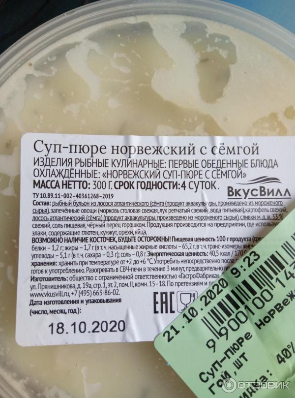 Суп-пюре ВкусВилл фото