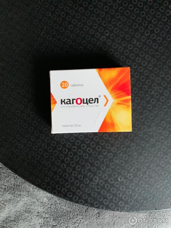 Кагоцел Купить Дешевле 20 Шт