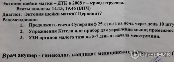 Суперлимф при цистите у женщин. Суперлимф свечи как вставлять. Суперлимф 25 ед свечи инструкция. Свечи суперлимф как вставляется. Суперлимф 25 ед свечи отзывы.