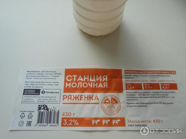 Ряженка Станция Молочная 3,2% фото