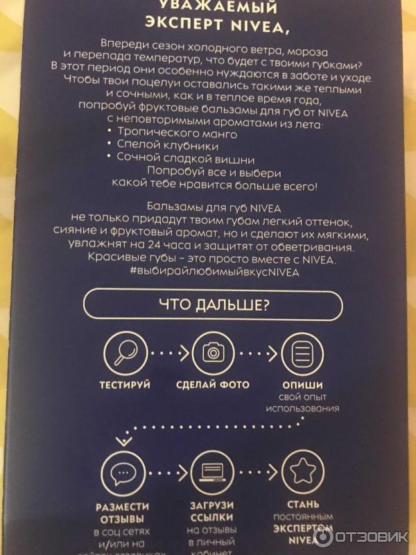 Бальзамы для губ NIVEA таю на губах фото