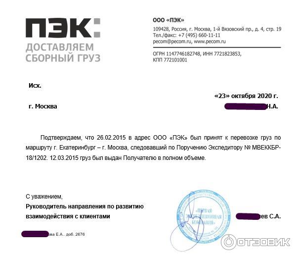 Пэк москва выдача. Компания ПЭК. Печать ПЭК. ПЭК Москва. Печать транспортная компания ПЭК.
