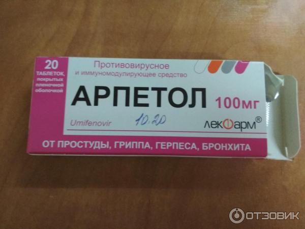 Арпетол 100 мг инструкция. Противовирусные Арпетол. Арпетол таблетки. Арпетол 100. Арпетол детям.