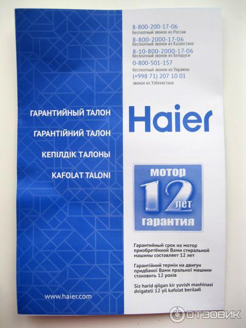 Стиральная машина Haier HW60-BP12758