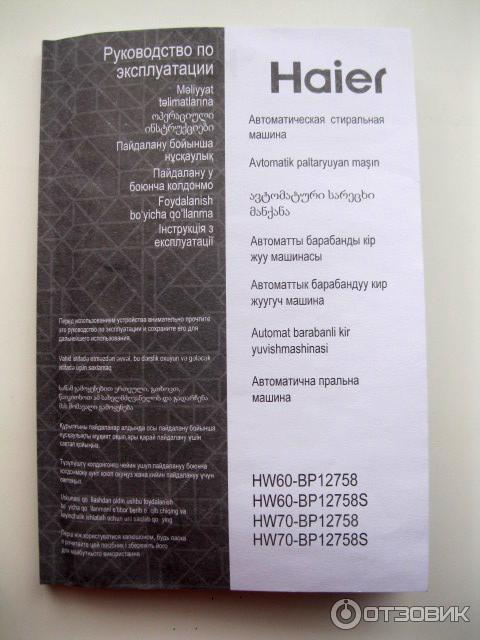 Стиральная машина Haier HW60-BP12758