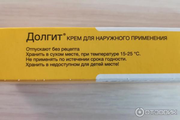 Мазь долгит желтая. От чего мазь Долгит в желтой упаковке. Крем в желтой упаковке. Долгит в желтой упаковке фото. Долгит в желтой упаковке от чего.