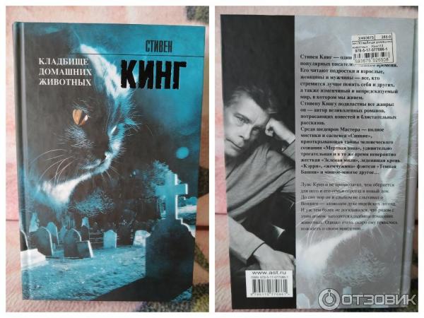 Кладбище Домашних Животных Стивен Кинг Книга Купить