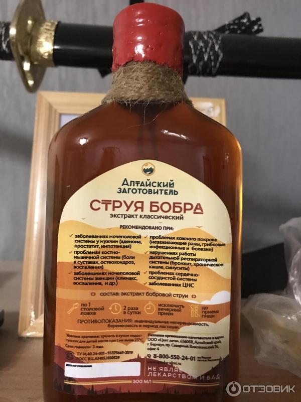 Лучшая струя бобра. Бальзам струя бобра.