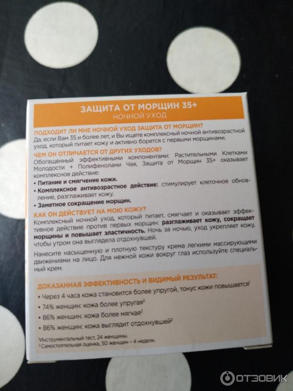 Крем Garnier Skin Naturals защита от морщин 35+ Ночной антивозрастной уход фото