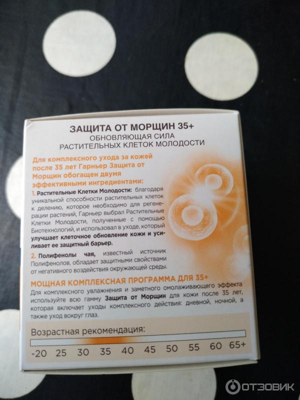 Крем Garnier Skin Naturals защита от морщин 35+ Ночной антивозрастной уход фото