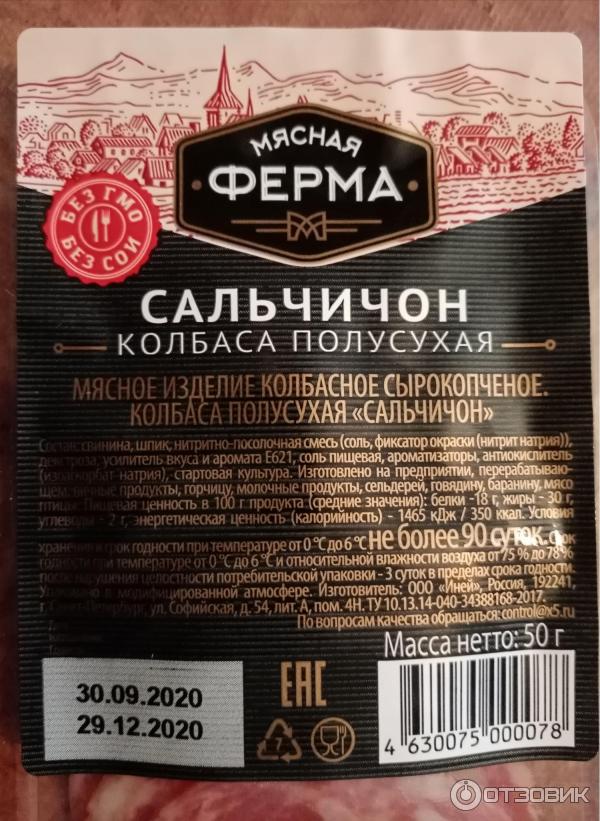 Колбаса сырокопченая полусухая Мясная ферма Сальчичон фото