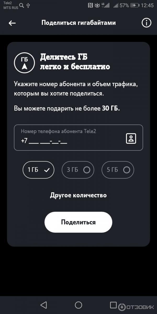 Как Купить Гигабайты На Теле2 Без Интернета