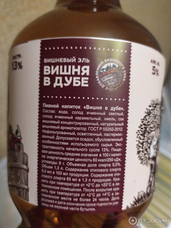 Вишня В Дубе Вишневый Эль Где Купить