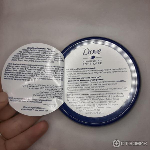 Крем Dove Nourishing Body Care 24-часовое интенсивное увлажнение фото