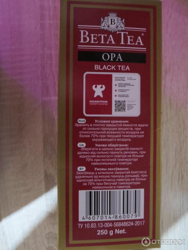 Чай черный крупнолистовой Beta Tea OPA фото