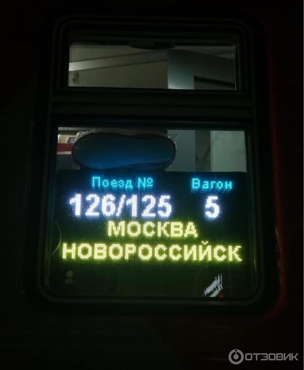 Новороссийск москва 125 остановки