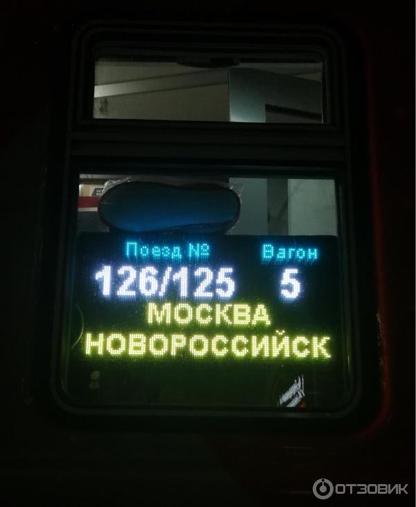 Поезд 126 москва новороссийск путь. Поезд 126 Москва Новороссийск остановки. Остановка Московская Новороссийск. Москва Новороссийск остановки. Маршрут поезда 126 Москва Новороссийск остановки.