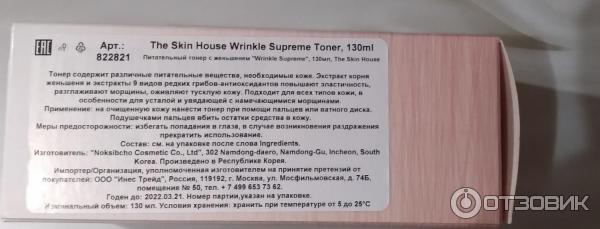 Тонер The Skin House Wrinkle Supreme Toner фото