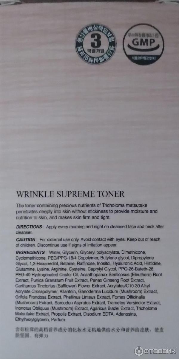 Тонер The Skin House Wrinkle Supreme Toner фото