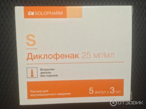 Раствор для инъекций Solopharm Диклофенак фото