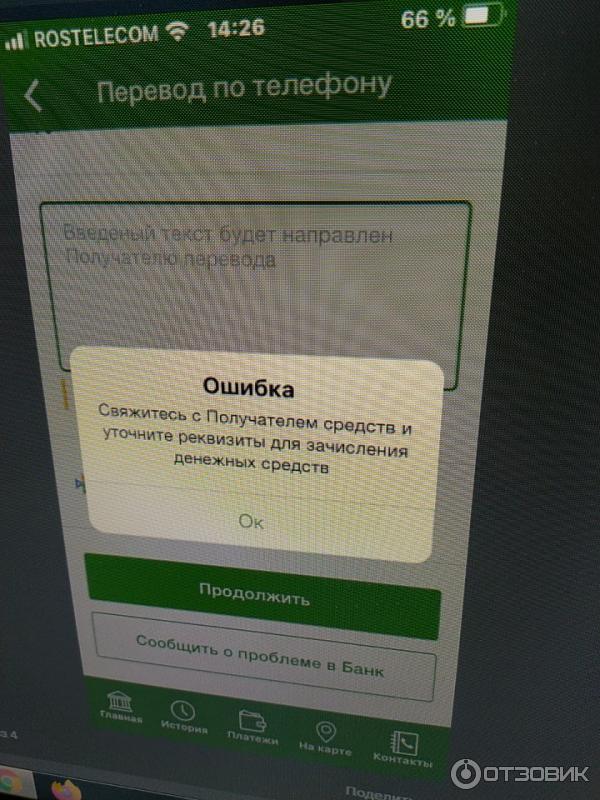 Россельхозбанк телефон поддержки. Россельхозбанк номер телефона. Номер поддержки Россельхозбанка телефон. Как поменять номер телефона в Россельхозбанке через Банкомат. Электронные переводы картинки.