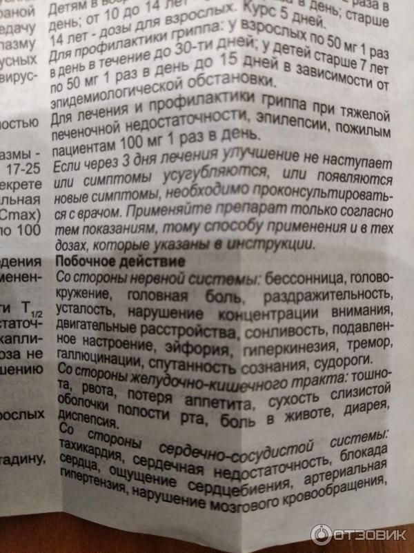Ремантадин таблетки для чего применяется взрослым. Ремантадин дозировка. римантадин таблетки дозировка взрослым. противовирусные порошки с ремантадином.
