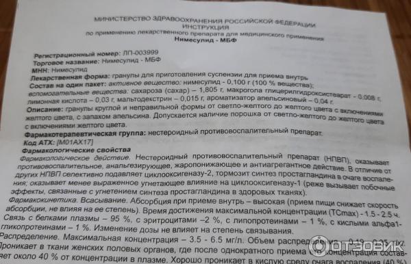 Отзыв о Гранулы для приготовления суспензии Марбиофарм Нимесулид-МБФ От болей в