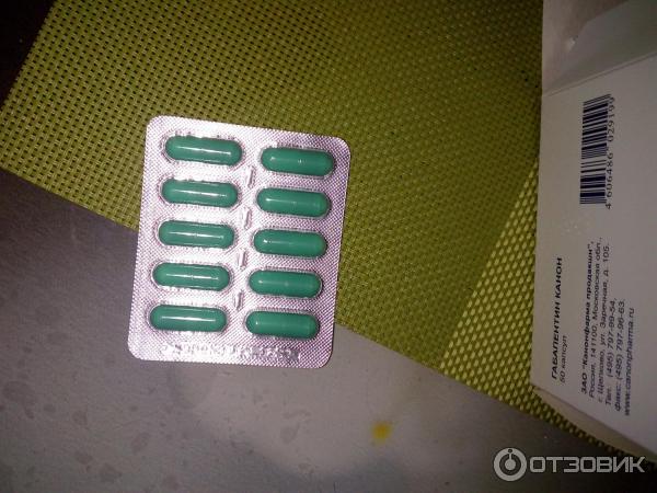 Габапентин отзовик. Габапентин отзовик
